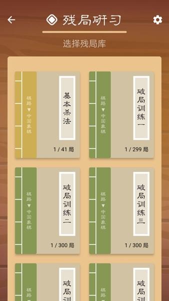 棋路1