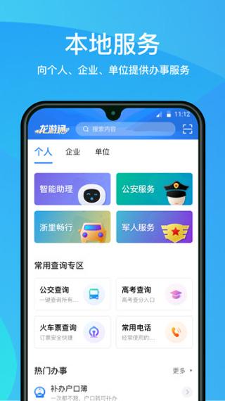 龙游通app图片2