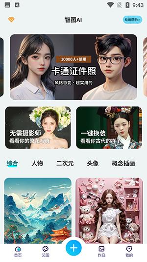 智图AI app