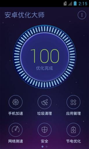 安卓优化大师360
