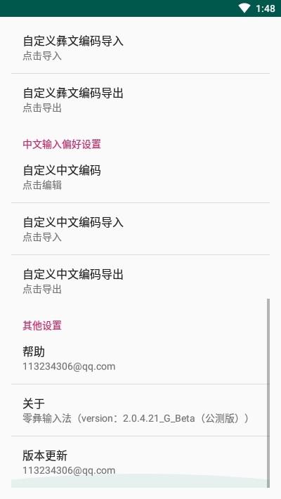 零彝输入法手机版