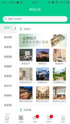 人人宅装修图片2