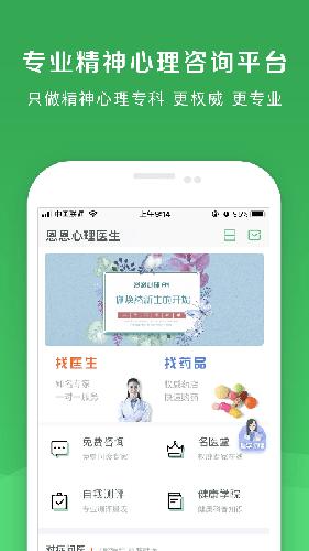 恩恩心理医生