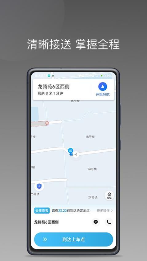 飞嘀尊驾app