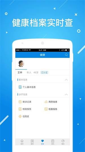 北京昌平健康云APP图片1