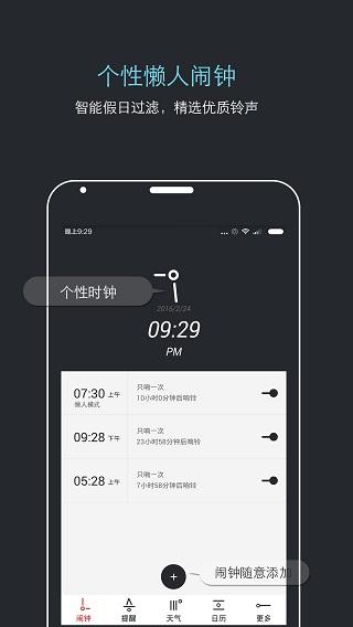 哒哒天气闹钟图片1