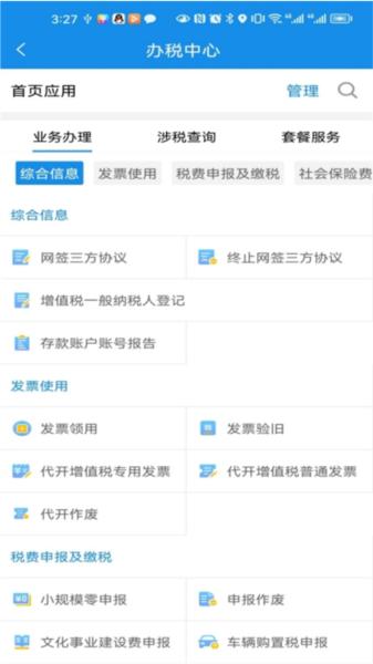 皖税通app