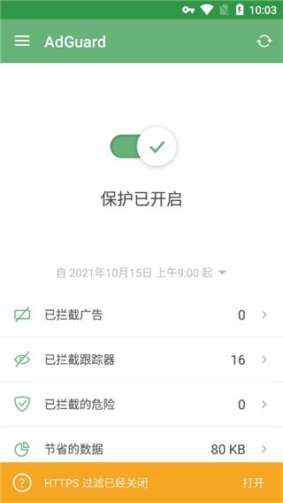 Adguard图片8