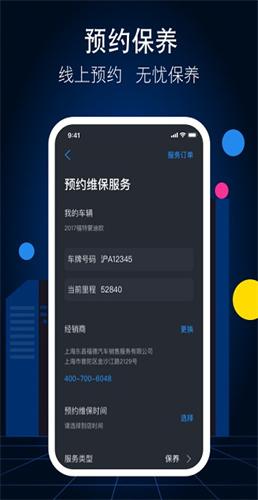 福特派互联app官方