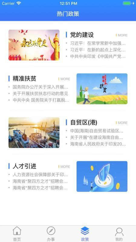 智慧澄迈