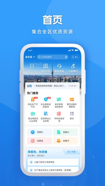 全省事app养老金认证图片3