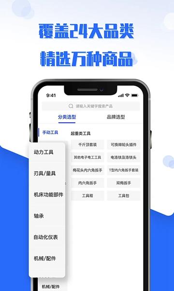 工品良行APP图片1