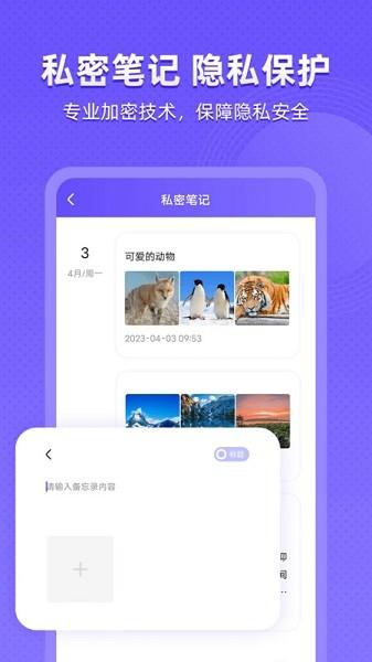 应用隐藏全能王图片2