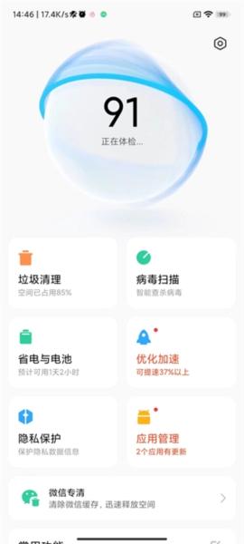 小米手机管家9