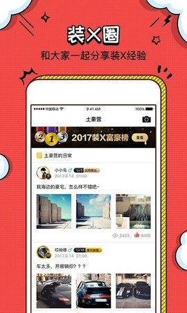 装b神器app