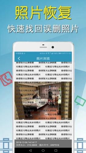 照片恢复回收站图片