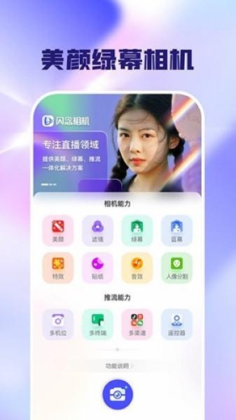闪念相机图片4