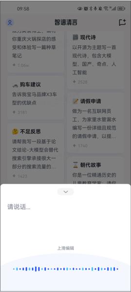 智谱清言4