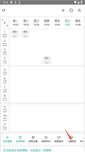 极简课表6