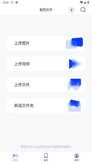 墨山域云盘app图片1