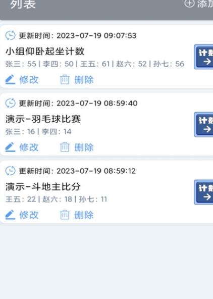 每日计数器app安卓手机版