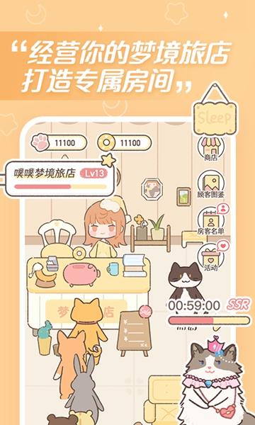 梦境旅店1