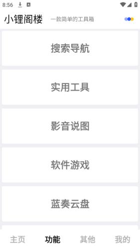 小锂阁楼图片
