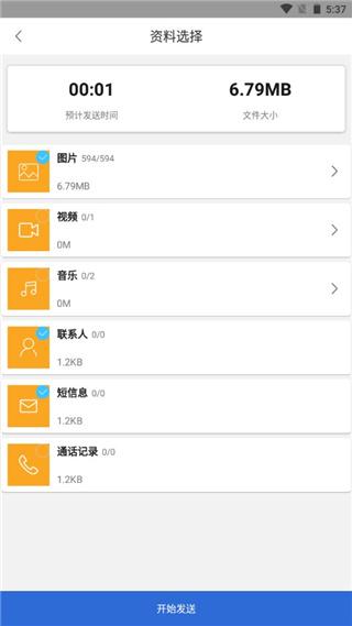 互传换机助手图片3