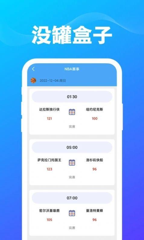 没罐盒子app