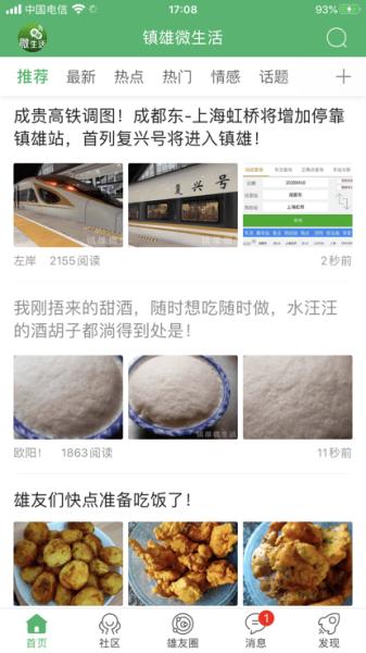镇雄微生活图片1