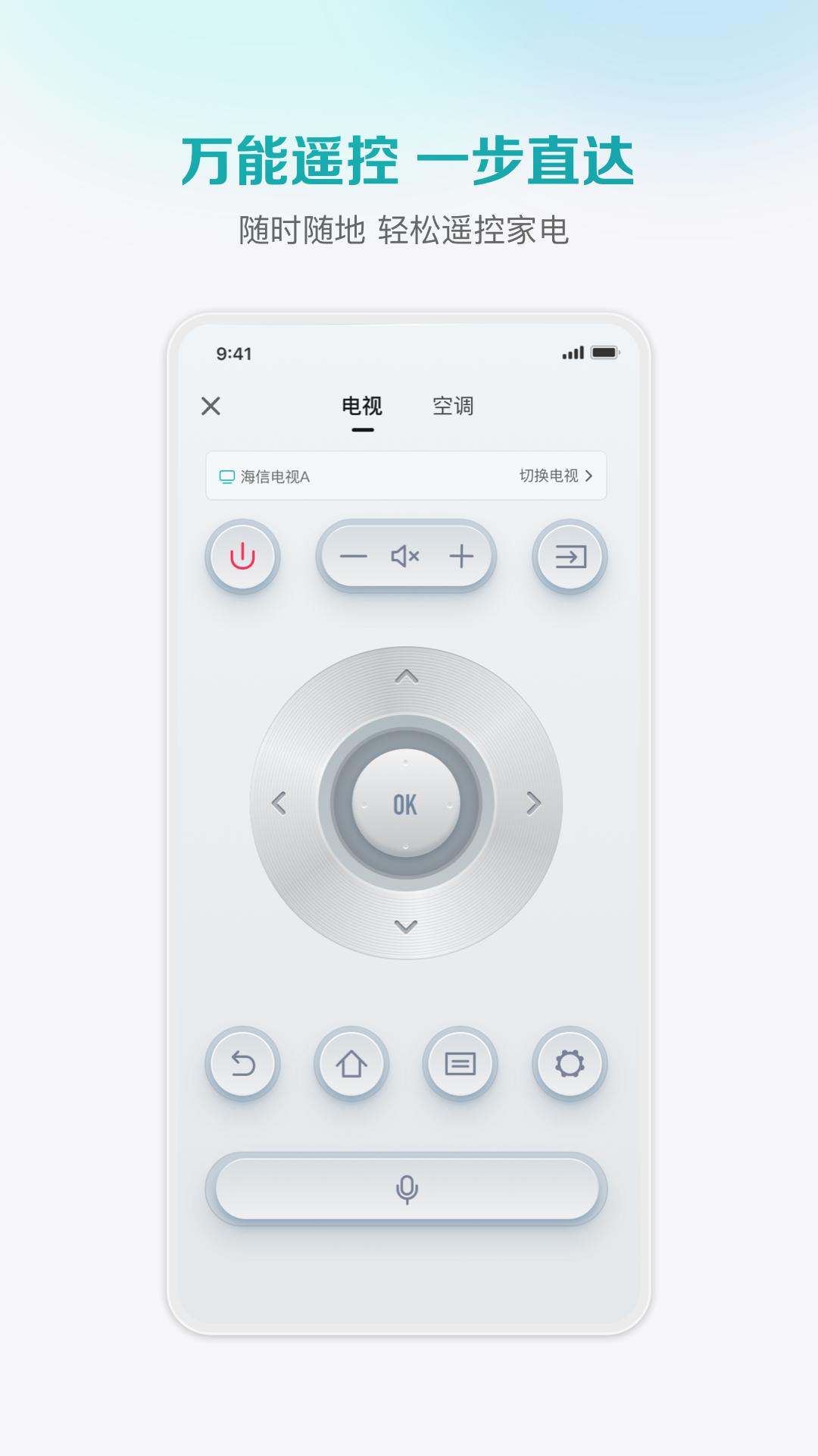 聚好看(海信电视遥控器)