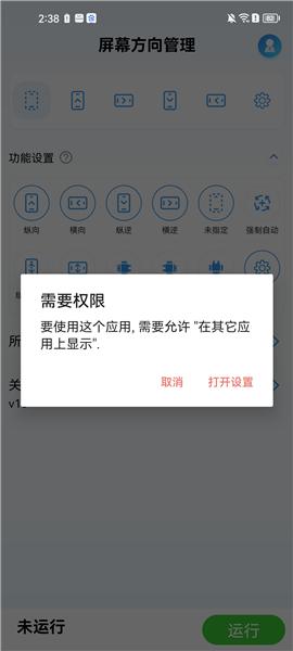 屏幕方向管理3