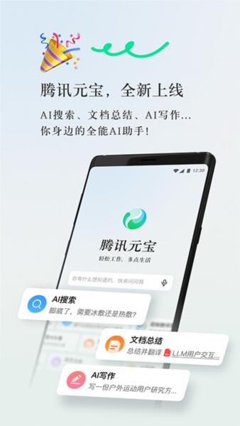 腾讯元宝4