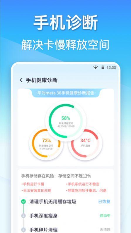 孔明清理app
