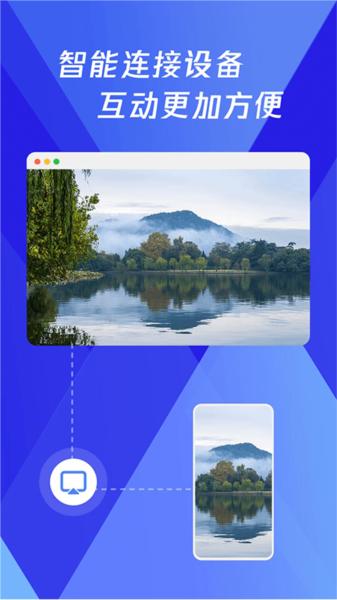 浏览器极速投屏最新版 安卓版v1.1.0 安卓版v1.1.0