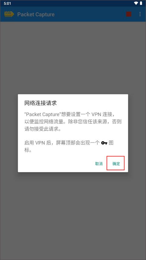 Packet Capture图片6
