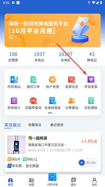海南充电桩APP图片6