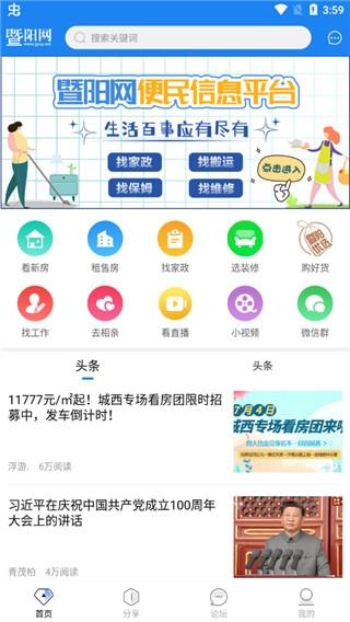 暨阳论坛1