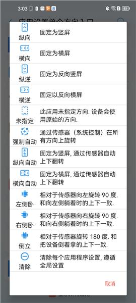 屏幕方向管理6