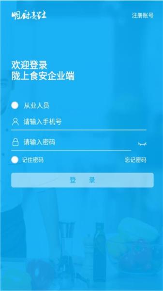 陇上食安商户端app图片2