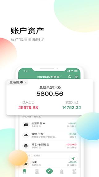熊猫记账3