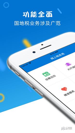 山东省电子税务局app