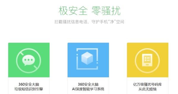 360手机卫士图片2