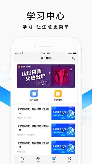 百度爱采购卖家版