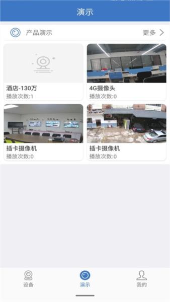 云视云app图片8