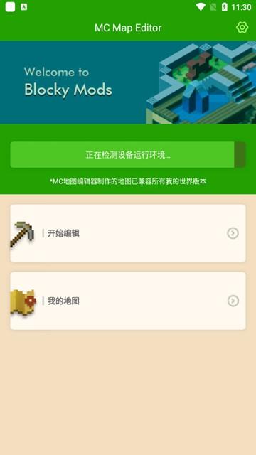 MC Map Editor图片1