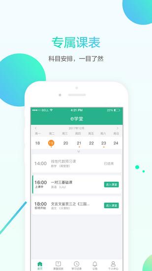 名师e学堂
