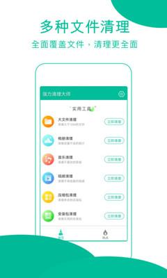 强力清理