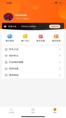 一步校园app