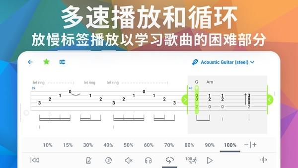 Songsterr图片3